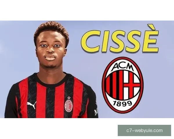 米兰75万欧签U17队长西塞